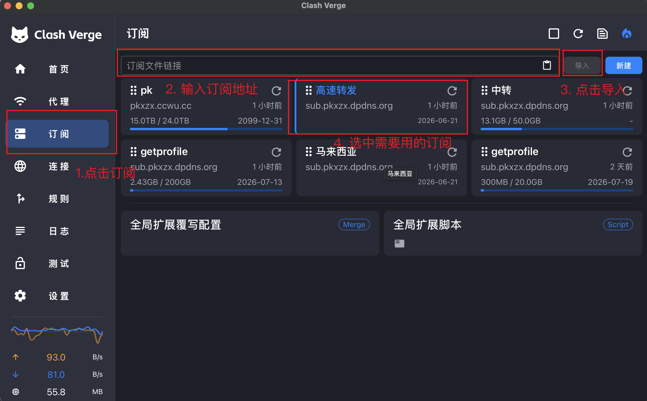 Clash Verge 导入订阅示意图