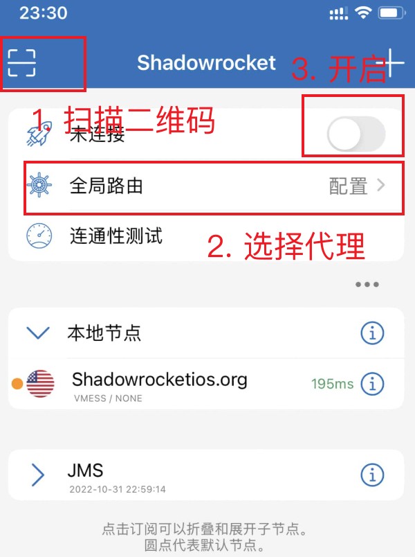 Shadowrocket 配置示意图